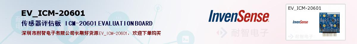 EV_ICM-20601ıۺͼ