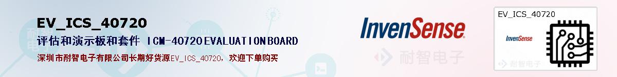 EV_ICS_40720ıۺͼ