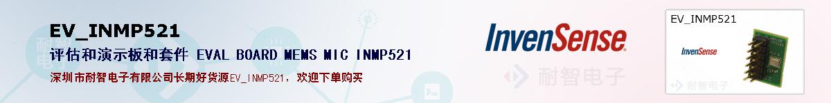 EV_INMP521ıۺͼ